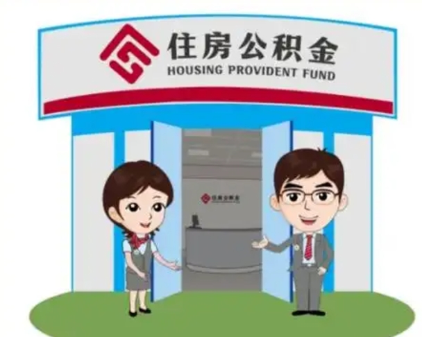 哈尔滨怎么把封存的住房公积金取出来（怎样取出封存状态的公积金）